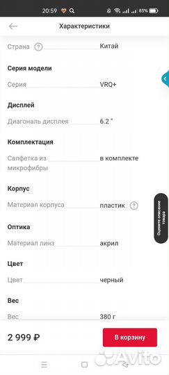 Очки виртуальной реальности с джойстиком