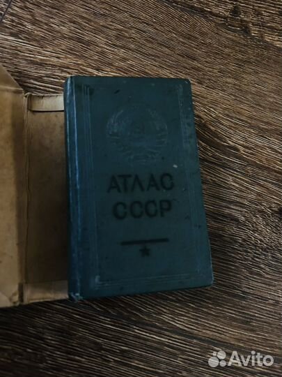 Атлас СССР