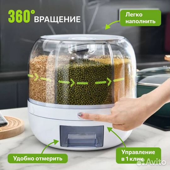 Вращающийся диспенсер для хранения круп на 6 кг