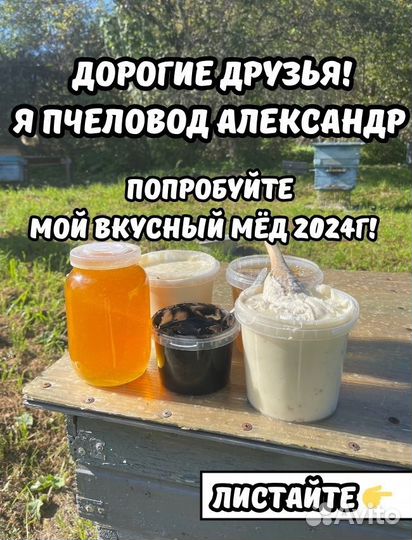 Отговорю покупать Аккураевый мед 2024г