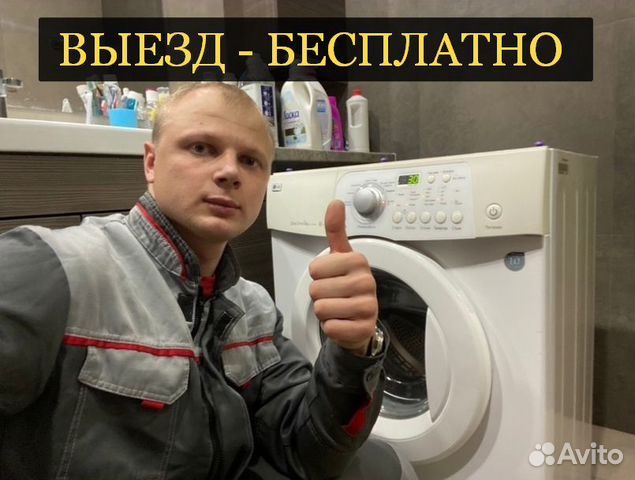 Мастер по ремонту стиральных машин. Частный мастер в Мытищах | Услуги ...