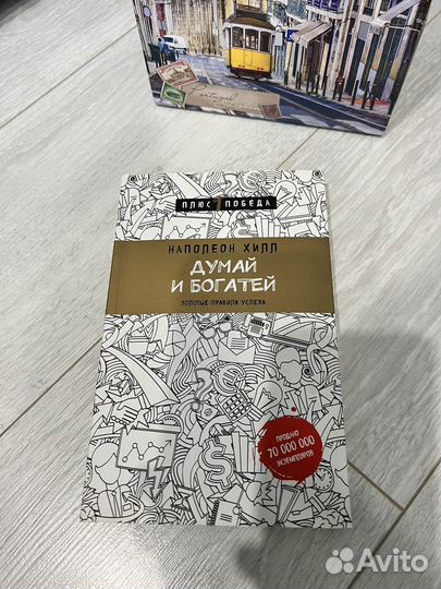 Книга Наполеон Хилл Думай и богатей