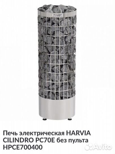 Электрокаменки для сауны Harvia Cilindro