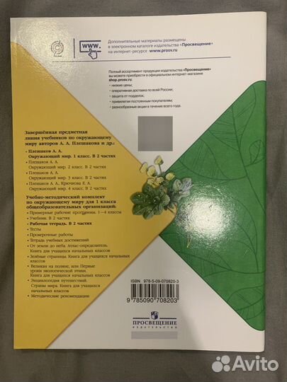 Рабочая тетрадь по окруж. миру 1 кл (часть 2)