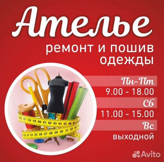 Пошив штор, ремонт любой сложности, замена замков