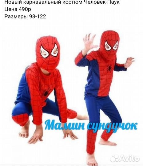 Новый карнавальный костюм Человек паук