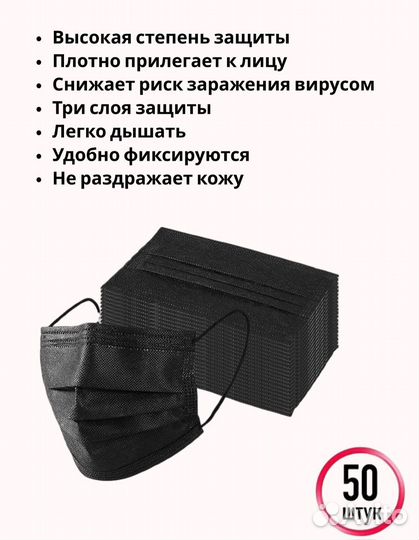 Маска Одноразовая Медицинская Черная