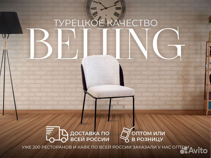 Стул кухонный Турция beijing