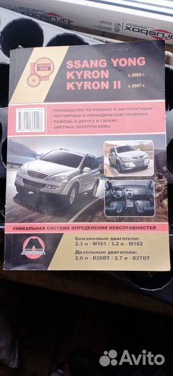 Руководство по ремонту и эксплуатации Ssang Yong