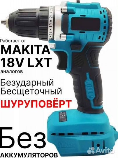 Шуруповерт Patuopro совместим с АКБ Makita 18 V