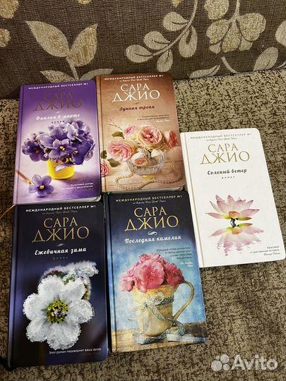 Книги Сара джио