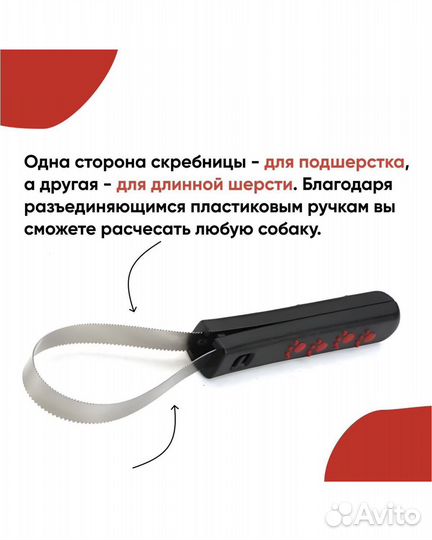 Скребница для шерсти