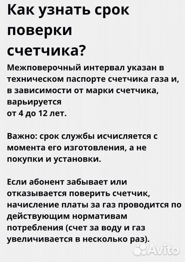 Поверка счетчиков воды