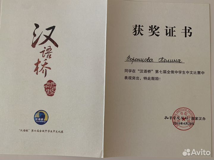 Педагог по китайскому языку для детей и взрослых