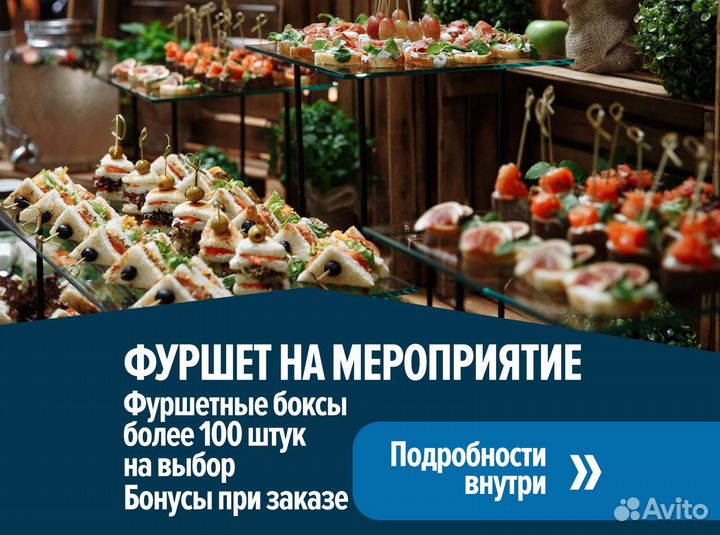Фуршет на мероприятие