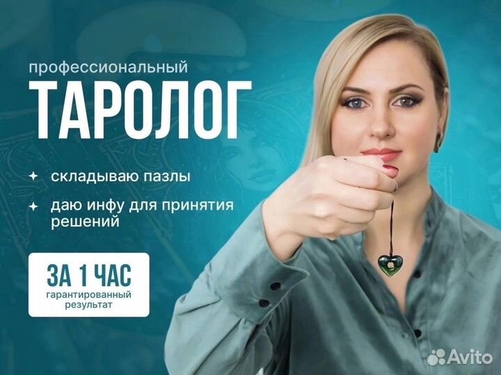 Таролог, расклады на картах таро