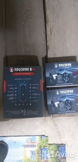 Сигнализация Призрак 8XL