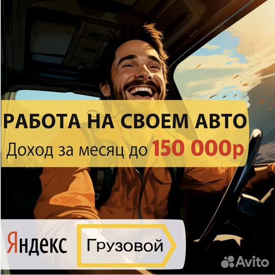 Водитель на своей Газели