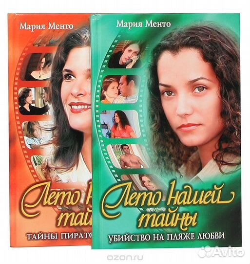 Кинороман Лето нашей тайны