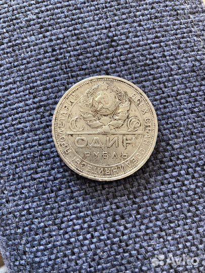 Монета серебряная 1 рубль 1924 года