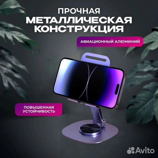 Подставка для телефона