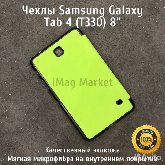 Чехол для планшета Samsung Galaxy Tab 4 8.0