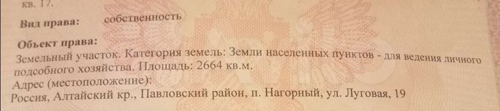 Участок 26,6 сот. (ИЖС)