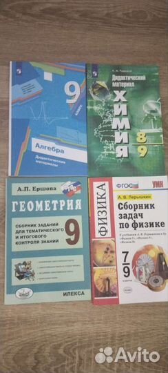 Учебные пособия 9класс