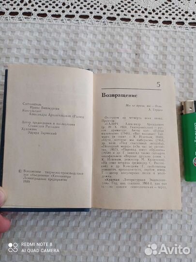 А. Галич Возвращение книга-миньон