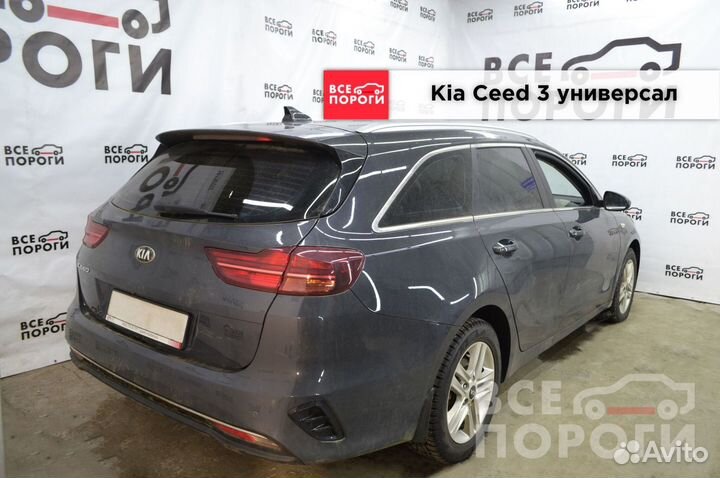 Арки на Kia Ceed III универсал