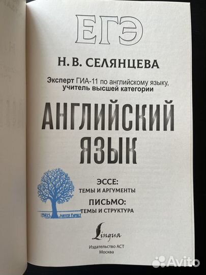 Учебное пособие Селянцева Подготовка к егэ англ яз
