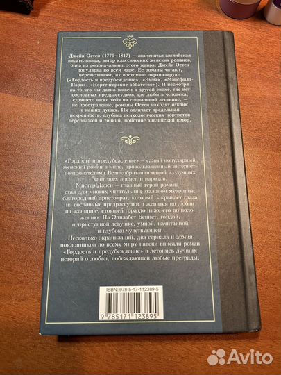 Книга «Гордость и предубеждение»