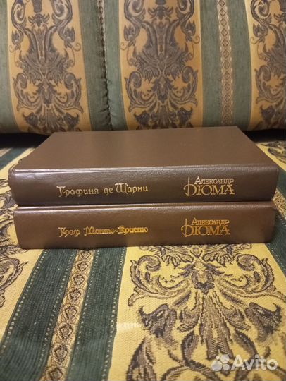 Александр Дюма собрание сочинений отдельные тома
