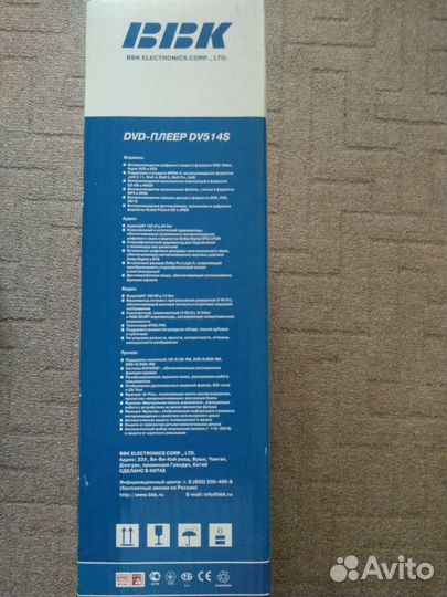 DVD плеер BBK DV514S