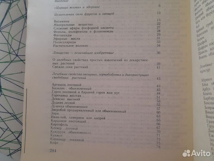 Лекарственные растения