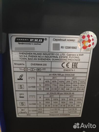 Сварочный полуавтомат aurora overman 205
