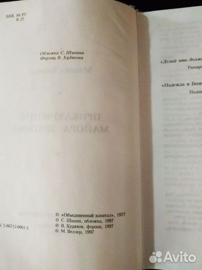 Приключения майора Звягина. М. Веллер