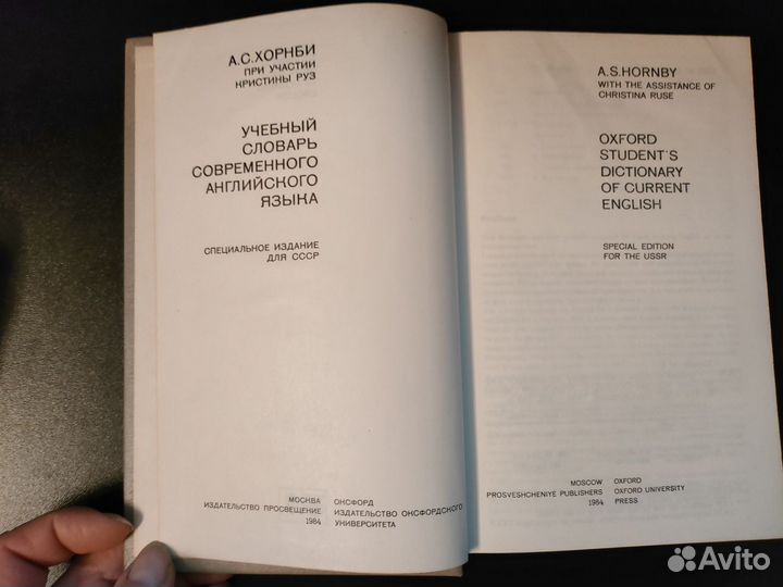 Хорнби А.С. Учебный словарь современного англ. яз