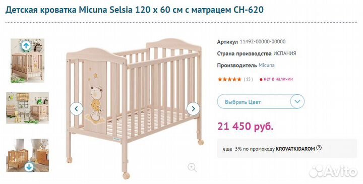 Кроватка детская Micuna Selsia 120х60