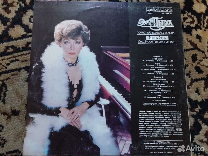 Виниловые пластинки Эдита Пьеха