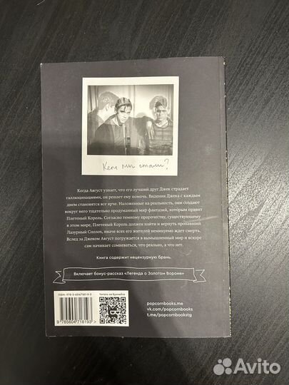 К. Анкрум Плетёный король