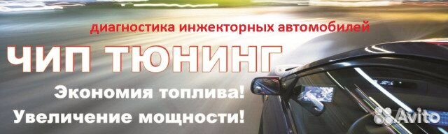 Чип тюнинг, мд тюнинг, отключение иммобилайзера