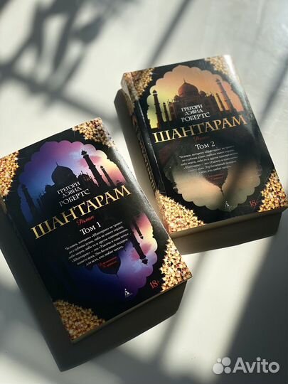 Книга «Шантарам»