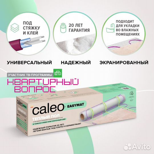 Нагревательный мат Caleo easymat 180-0,5-3,5