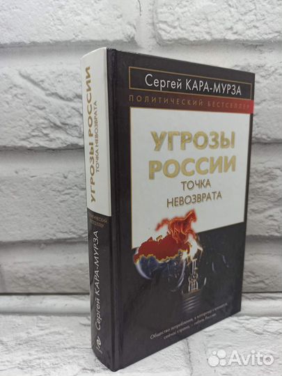 Угрозы России. Точка невозврата
