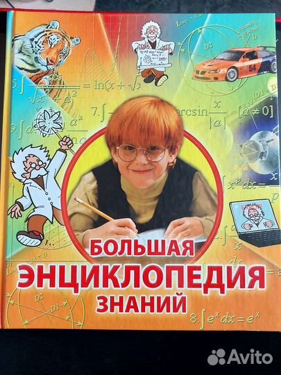 Большая энциклопедия знаний