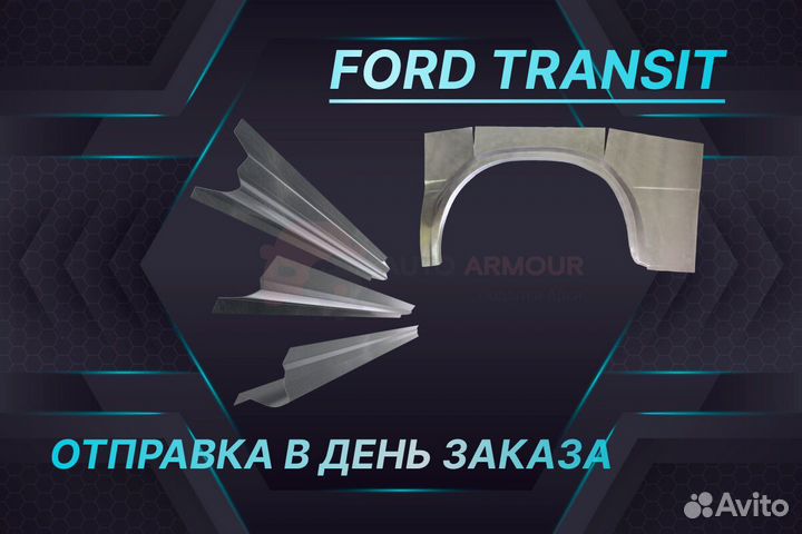 Арки Ford Fiesta на все авто