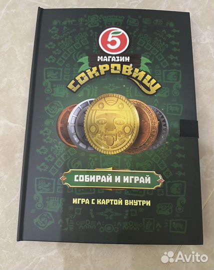 Альбом для монет. Пятёрочка. Магазин сокровищ