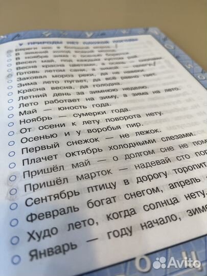 Книга пословицы, поговорки, крылатые слова