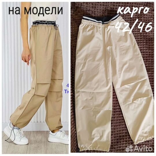 Брюки карго